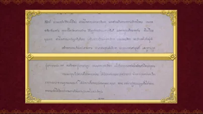 E-Book รัฐธรรมนูญแห่งราชอาณาจักรไทย ภาพที่ 6